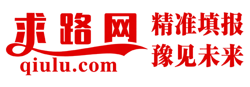 求路网 - 河南高考数据查询与升学规划平台